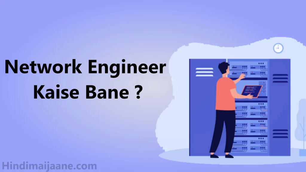 Network Engineer Kaise Bane ?
