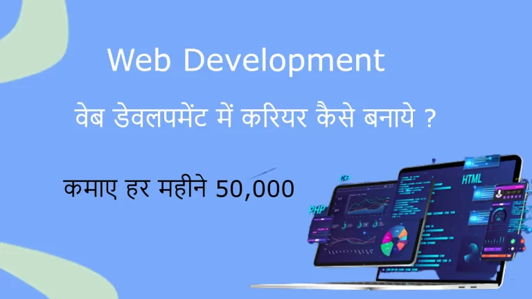Web Development me career