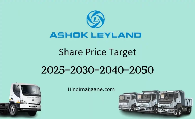 Ashok Leyland Share Price